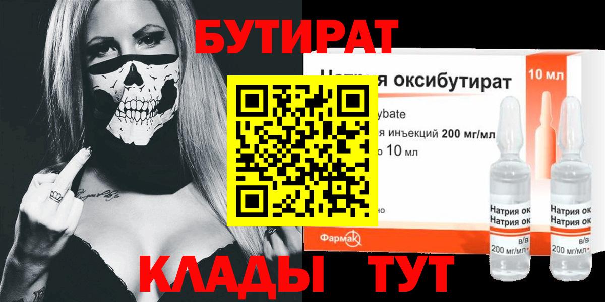 БУТИРАТ буратино Урюпинск