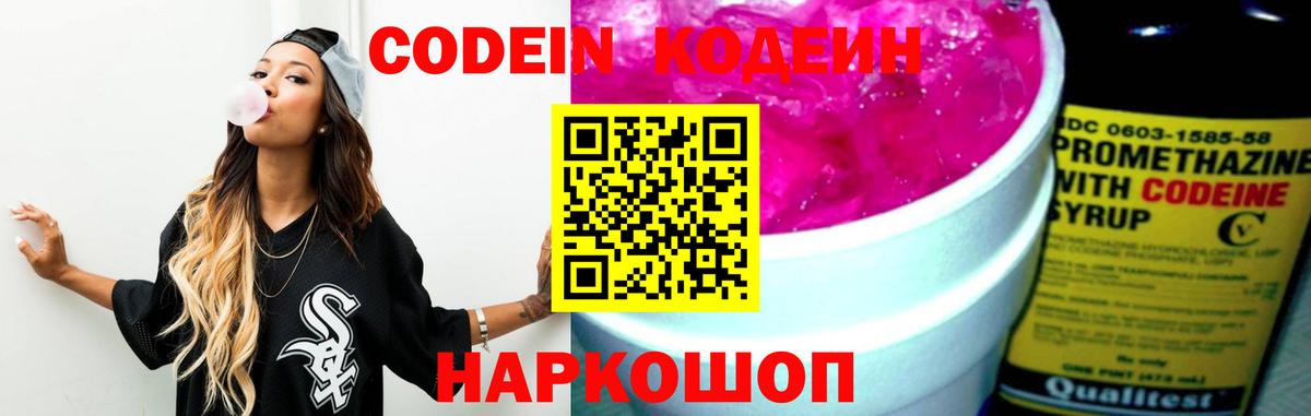 Урюпинск  Codein напиток Lean (лин)  Вход с VPN 