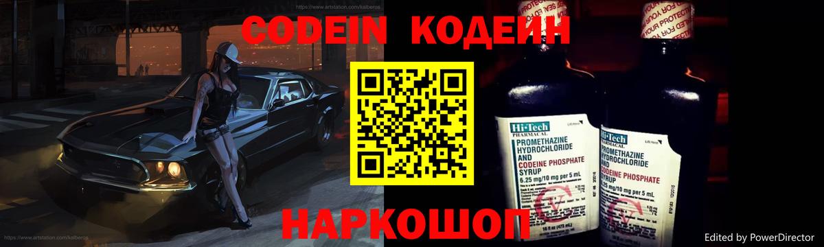 Кодеиновый сироп Lean напиток Lean (лин) Урюпинск