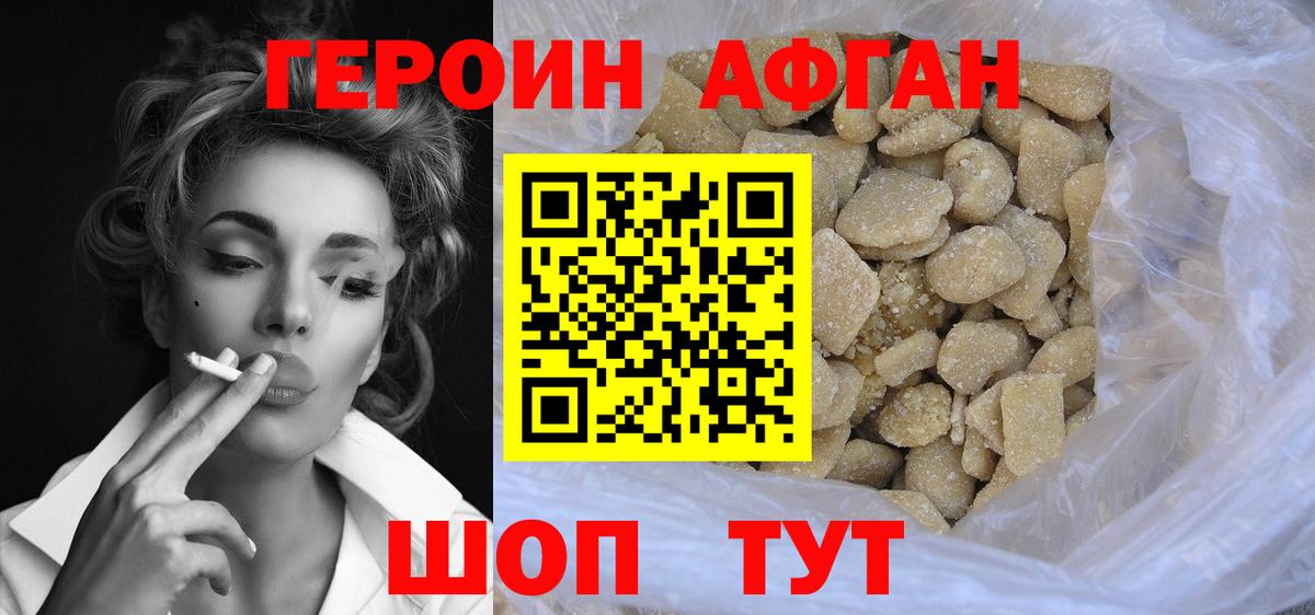 Урюпинск  ГЕРОИН  Вход с VPN  Героин гречка 