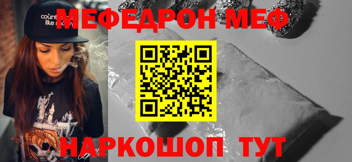 Урюпинск  МЕФ mephedrone  Мефедрон  Вход с VPN  МЯУ-МЯУ  МЯУ-МЯУ мука 