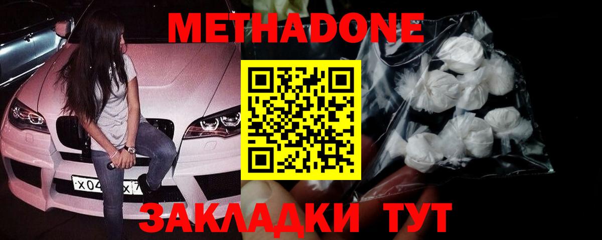 МЕТАДОН кристалл  Вход с VPN  Метадон VHQ  Урюпинск 